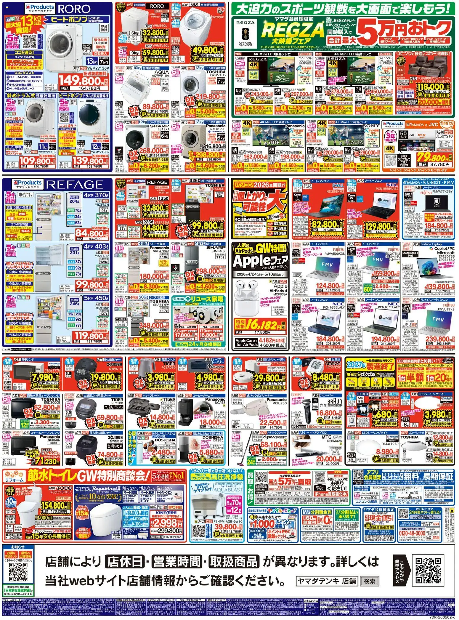 {H1} | ページ: 2 | 製品: トースター, ノートパソコン, LED電球, 冷蔵庫