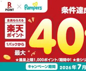 2026/07/16から有効なオファーを含む コーナン - 楽天 ポイント