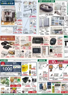2026/08/26から有効なオファーを含む カインズ ホーム - くらし応援 | ページ: 3 | 製品: マットレス, 除草剤, バッテリー, ガステーブル
