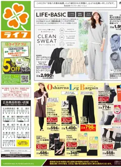2026/08/22から有効なオファーを含む ライフ 江戸川区 - くらしの品おすすめ号