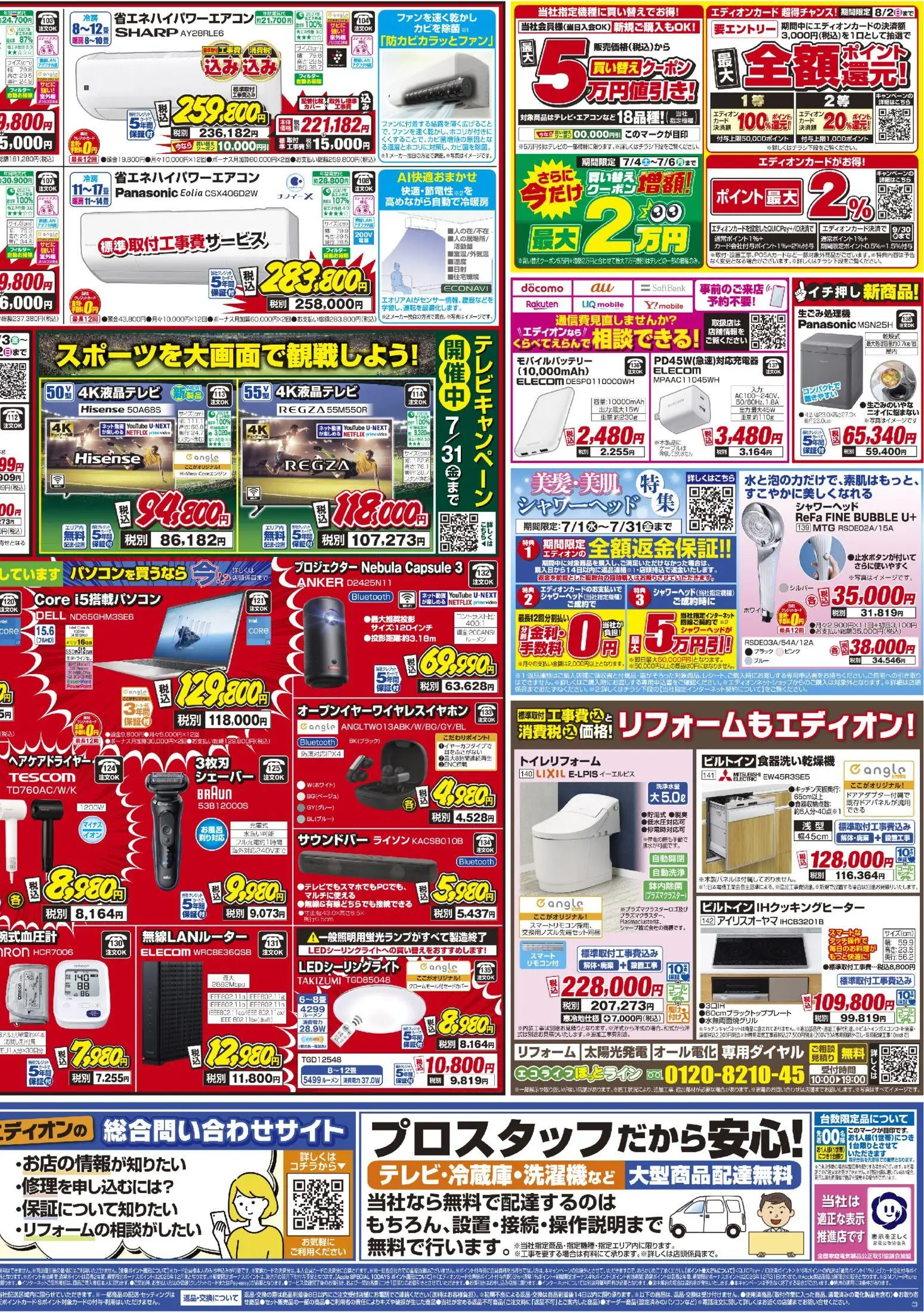 {H1} | ページ: 4 | 製品: 無線LANルーター, IHクッキングヒーター, シャワーヘッド, シェーバー