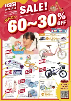 23.04.2026から有効なオファーを含む トイザらス - トイザらス GW RRRスペシャルセール