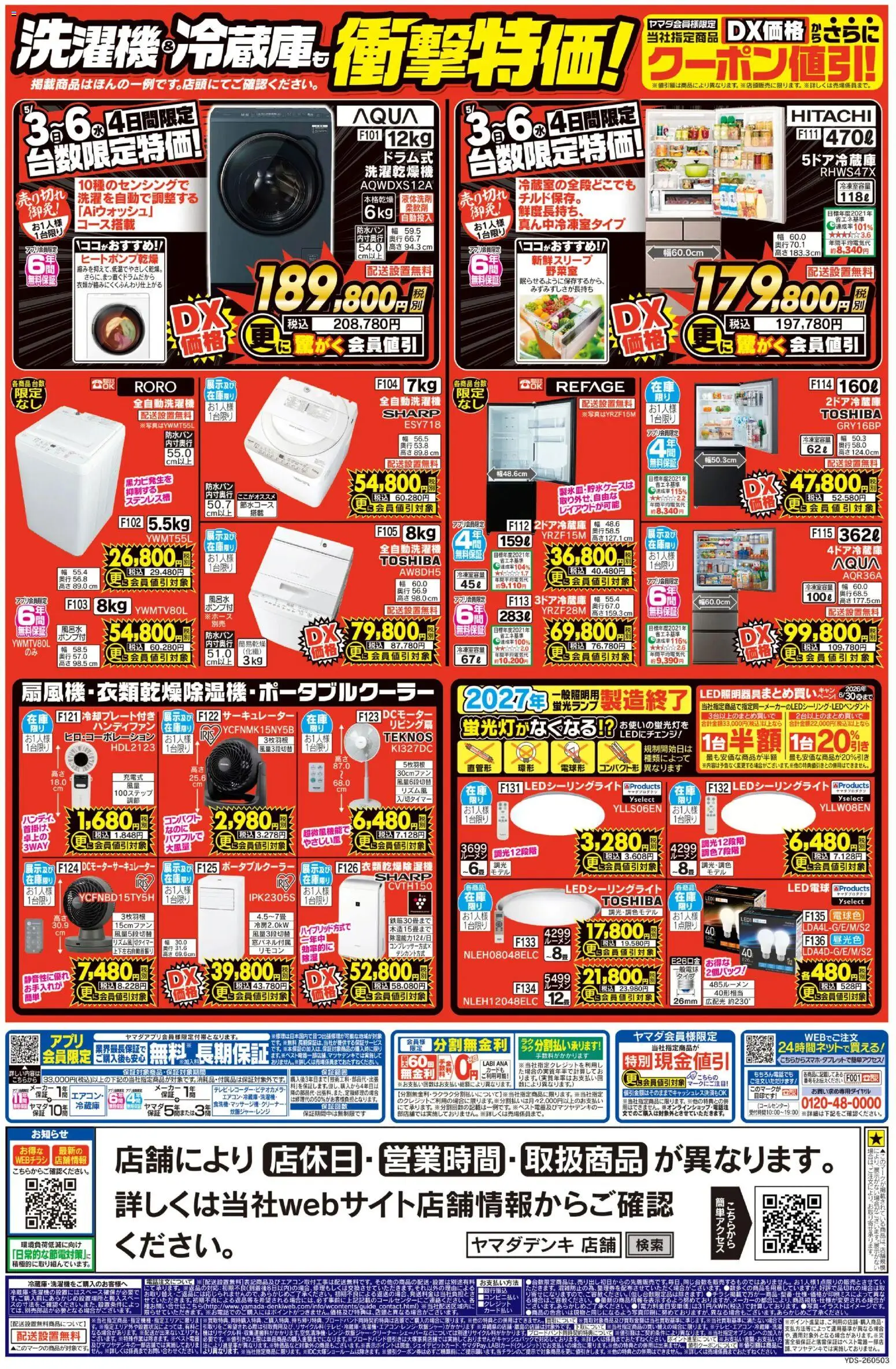 {H1} | ページ: 2 | 製品: LED電球, サーキュレーター, 全自動洗濯機, 冷蔵庫