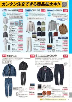 01.03.2026から有効なオファーを含む ワークマン - 2026春夏チラシ | ページ: 93 | 製品: スーツ