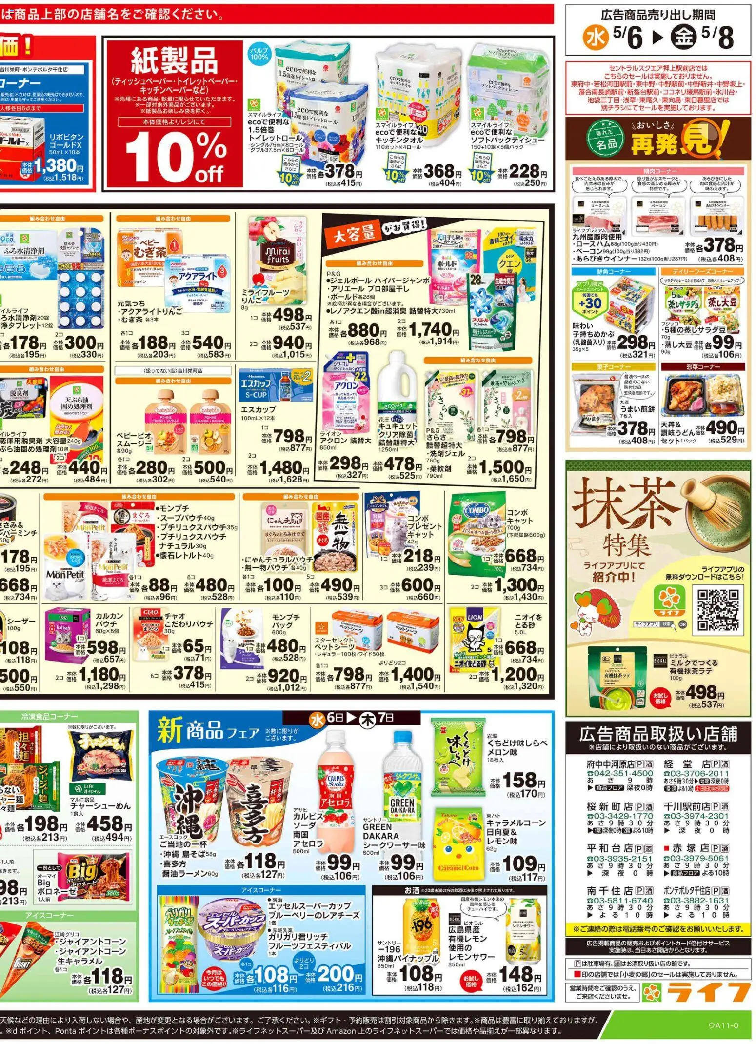 {H1} | ページ: 4 | 製品: ベーコン, 柔軟剤, 水