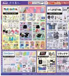 2026/10/03から有効なオファーを含む アベイル - リーフレット