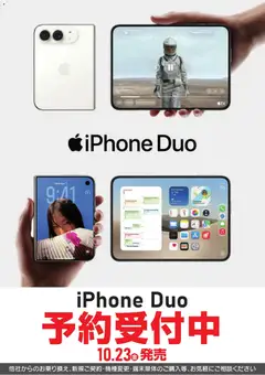2026/10/16から有効なオファーを含む ヤマダ 電機 - iPhone Duo 予約受付中