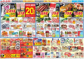 2026/09/30から有効なオファーを含む イトーヨーカドー - のお買得