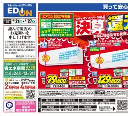 2026/08/21から有効なオファーを含む 100満ボルト 福井市 - 決算還元！