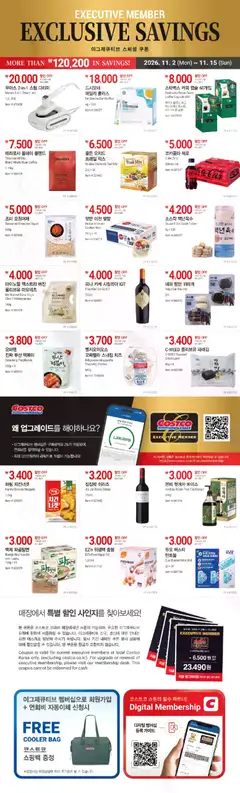 2026/11/02부터 유효한 코스트코 광고 미리보기