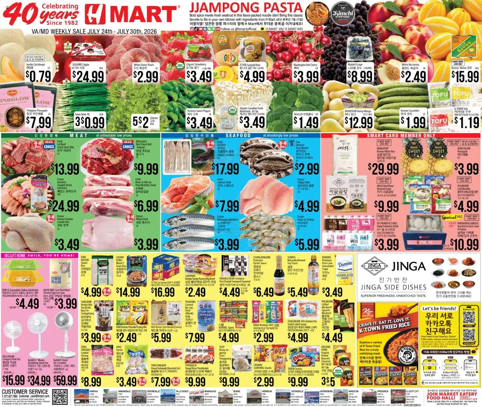 Hmart ENGLISH/KOREAN - Maryland & Virginia - valid from 07/24/2026 | Page: 1 | Products: Seafood, Beet, Bag, Fan