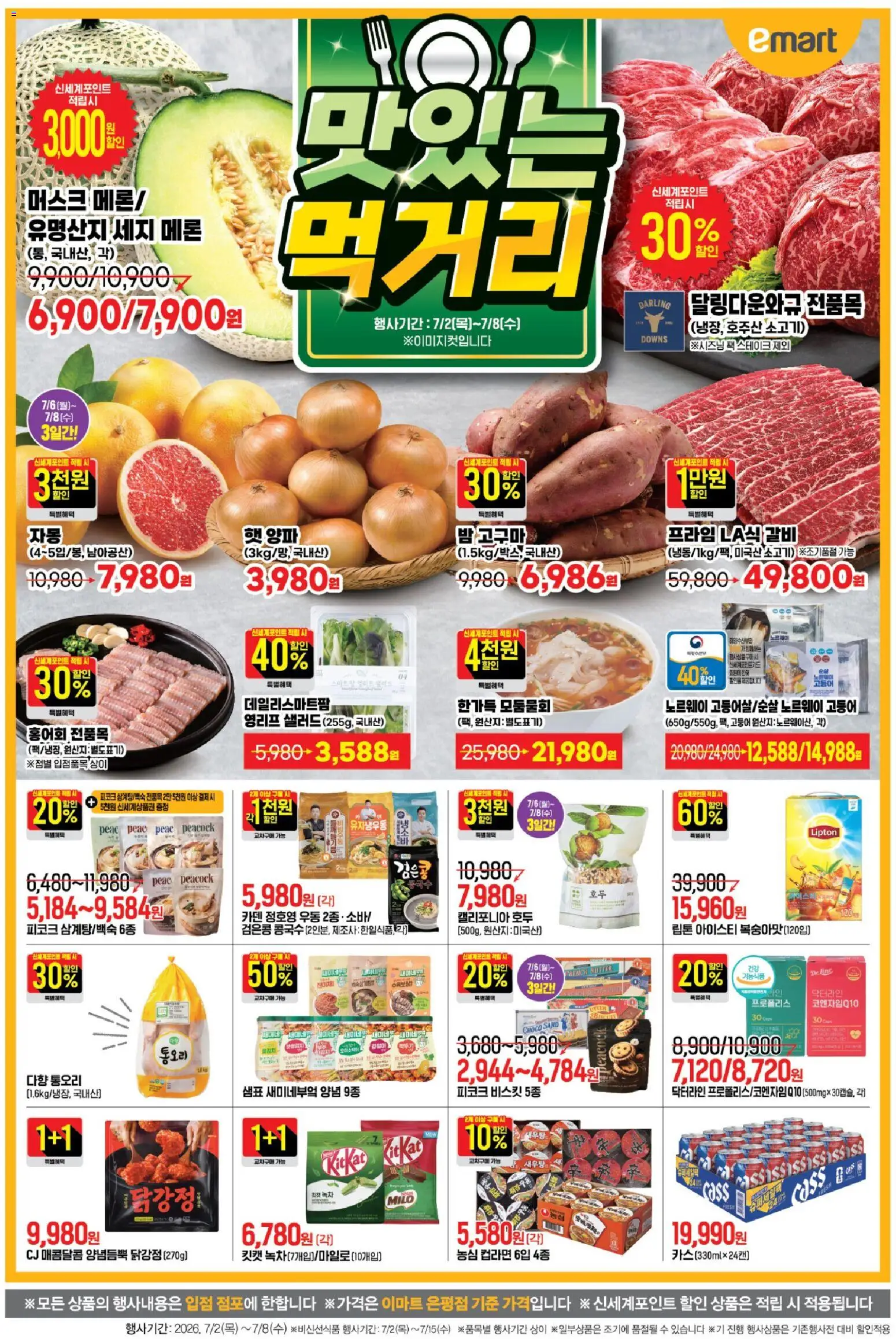  | 페이지: 1 | 상품: 소고기, 샐러드, 양파