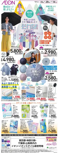 29.05.2026から有効なオファーを含む イオン - 今ほしいものをガチで集めました!!