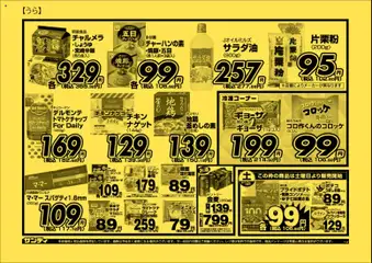 2026/09/10から有効なオファーを含む サンディ - チラシ | ページ: 2