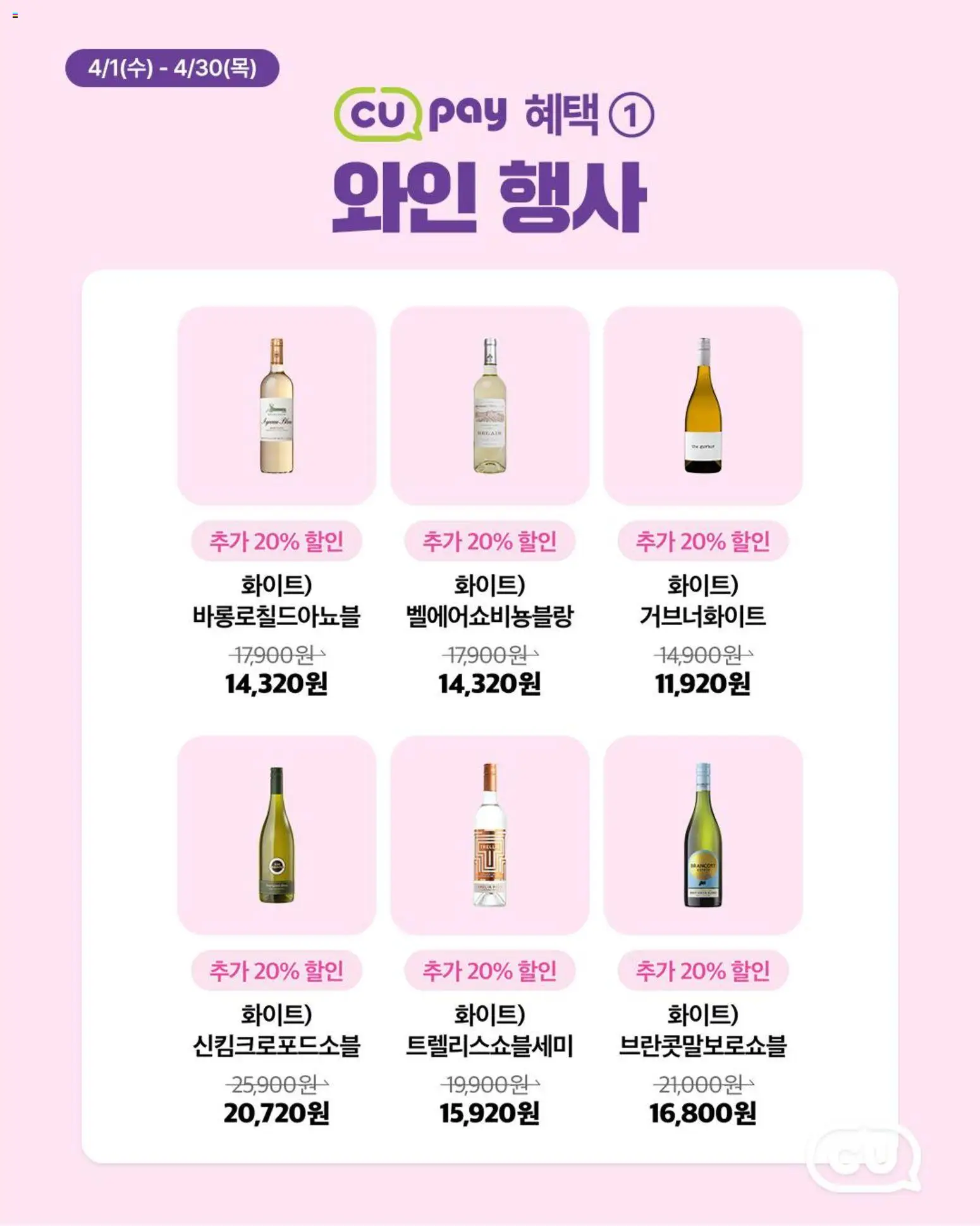 {H1}-2026/04/01부터 유효 | 페이지: 4 | 상품: 와인