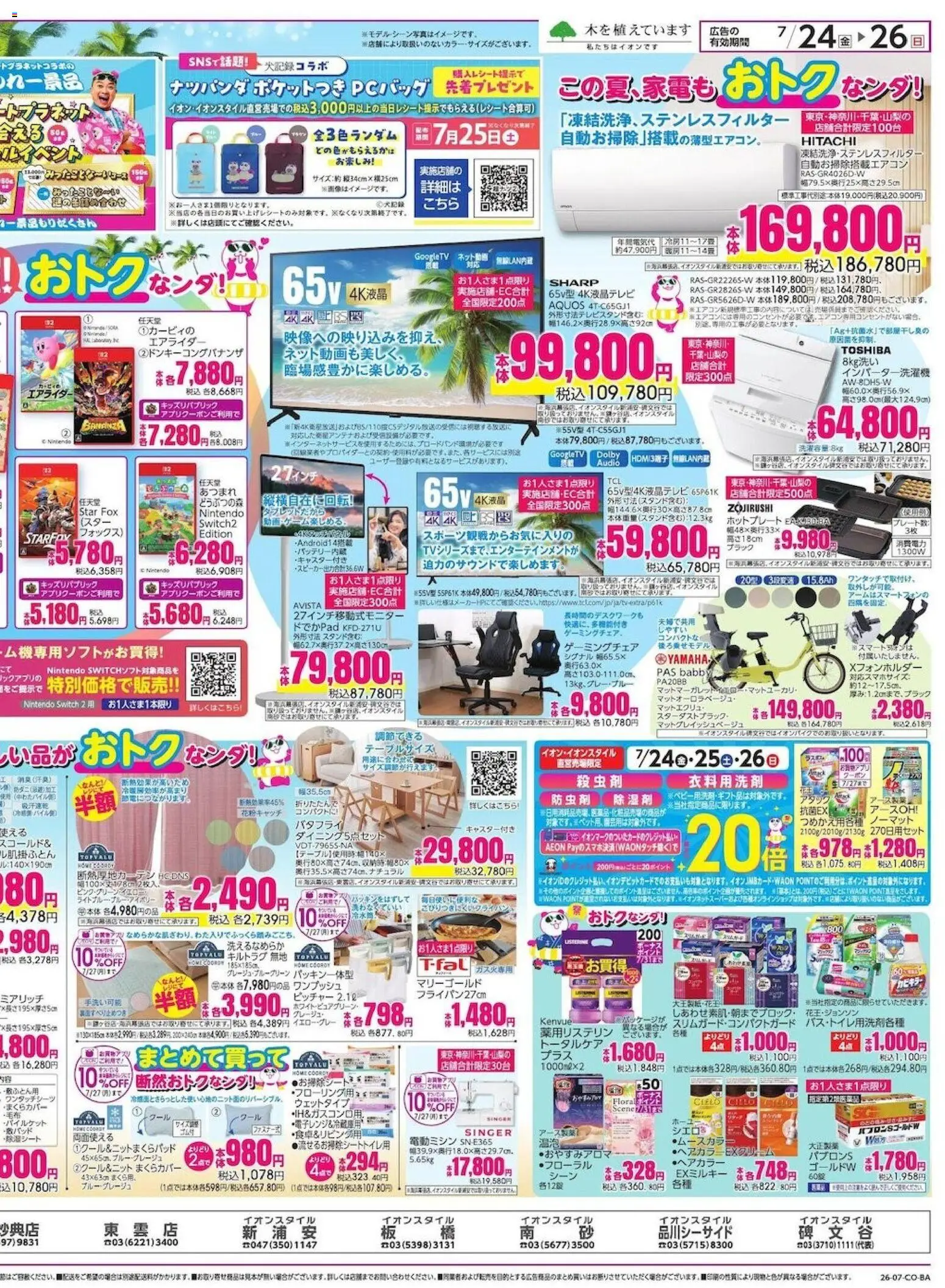{H1} | ページ: 4 | 製品: ピッチャー, まくらカバー