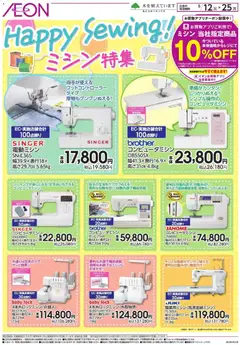 12.05.2026から有効なオファーを含む イオン - Happy Sewing!