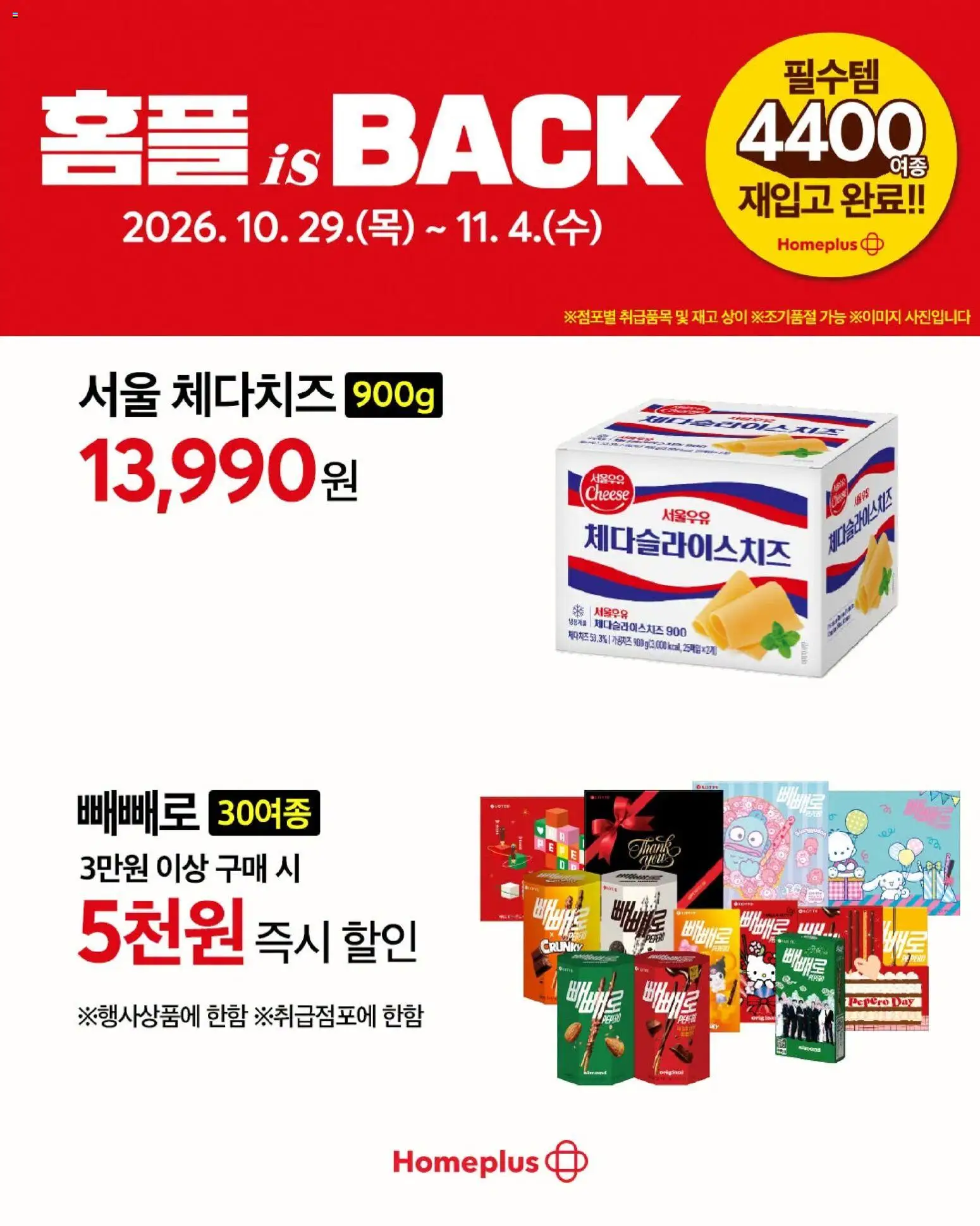 {H1}-2026/10/29부터 유효 | 페이지: 6