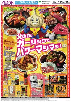19.06.2026から有効なオファーを含む イオン - 父の日は ガーリックでパワーマシマシ!