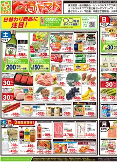 2026/06/27から有効なオファーを含む ライフ - チラシ