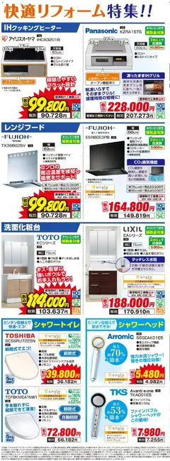 2026/06/01から有効なオファーを含む エディオン - リフォーム厳選 | ページ: 5