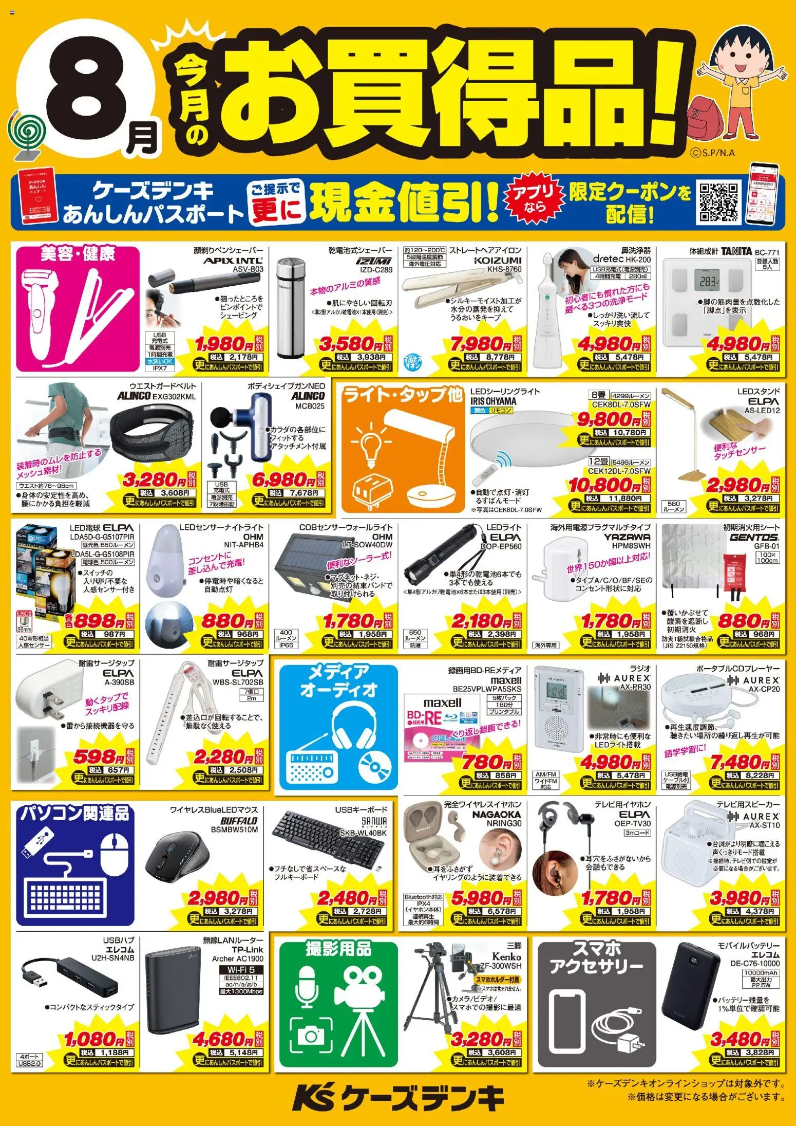 {H1} | ページ: 1 | 製品: 無線LANルーター, ストレートヘアアイロン, LED電球, オーディオ