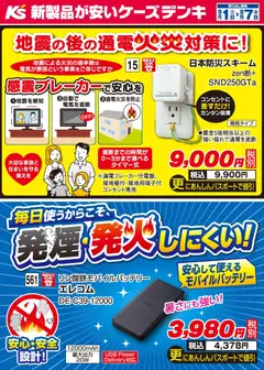 2026/08/01から有効なオファーを含む ケーズデンキ - 今週のおすすめ品