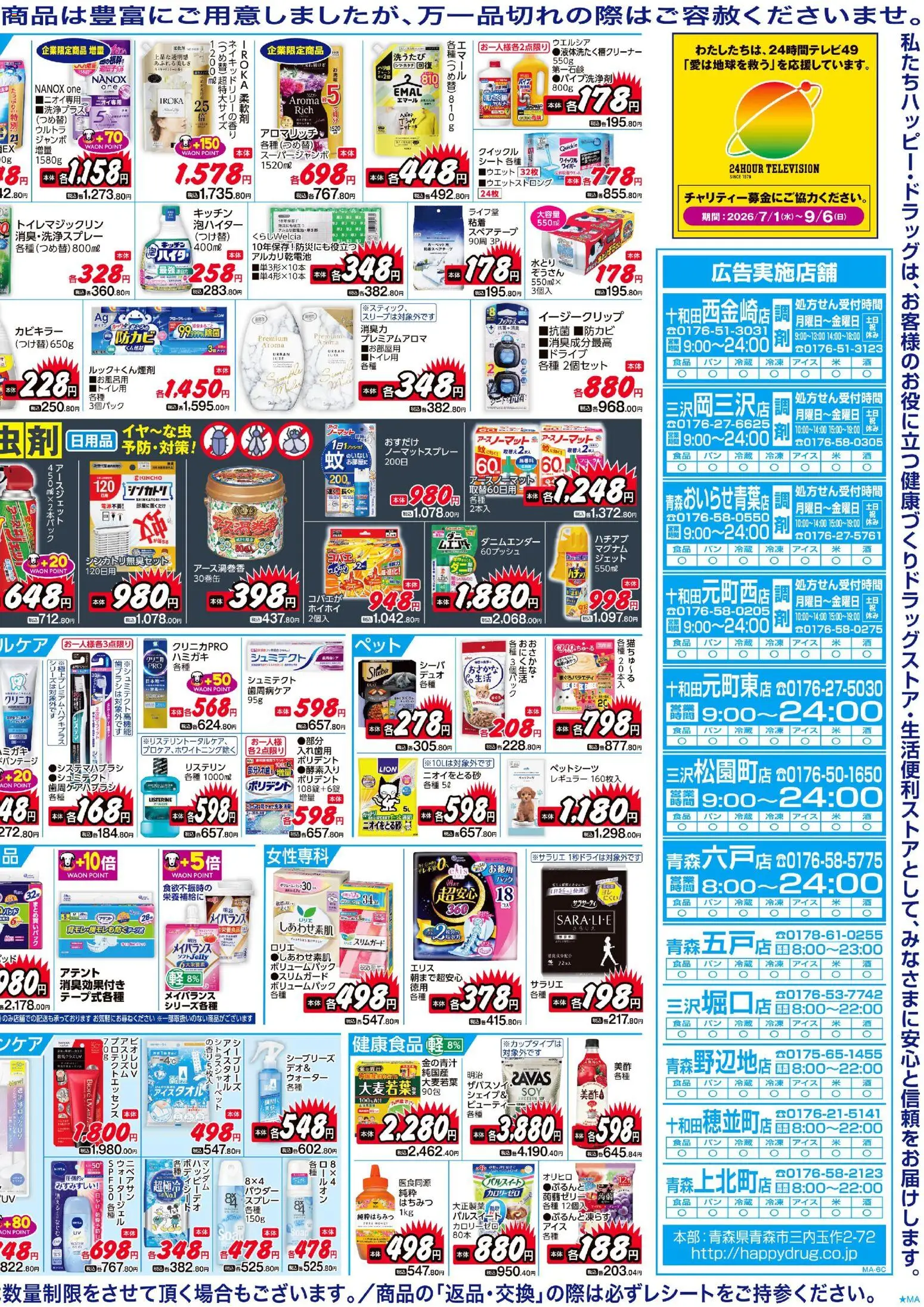 {H1} | ページ: 4 | 製品: パン, 柔軟剤, アルカリ乾電池, 米
