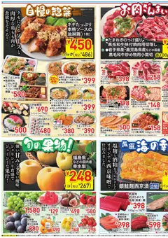 2026/08/26から有効なオファーを含む イトーヨーカドー - チラシ | ページ: 3