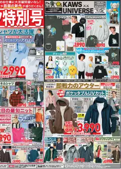 2026/09/18から有効なオファーを含む ユニクロ - チラシ今週 | ページ: 2 | 製品: セーター, フリース