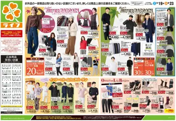 2026/09/19から有効なオファーを含む ライフ 荒川区 - 9/19号 くらしの品おすすめ号