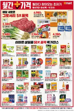 2026/08/06부터 유효한 이마트 광고 미리보기