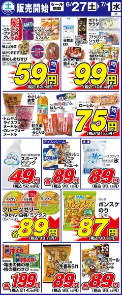 2026/06/27から有効なオファーを含む サンディ - 土曜日リーフレット