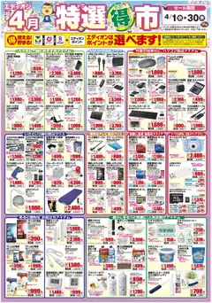 01.04.2026から有効なオファーを含む エディオン - 特選得市 | ページ: 1 | 製品: ケーブル, モバイルバッテリー, USB, 電卓