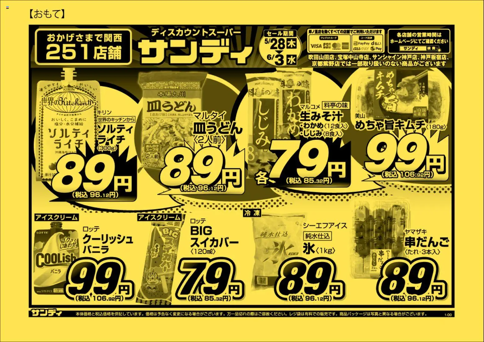 {H1} | ページ: 1 | 製品: アイスクリーム, 水
