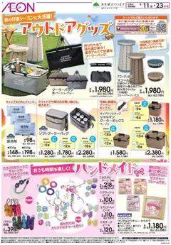 2026/09/11から有効なオファーを含む イオン - アウトドアグッズ