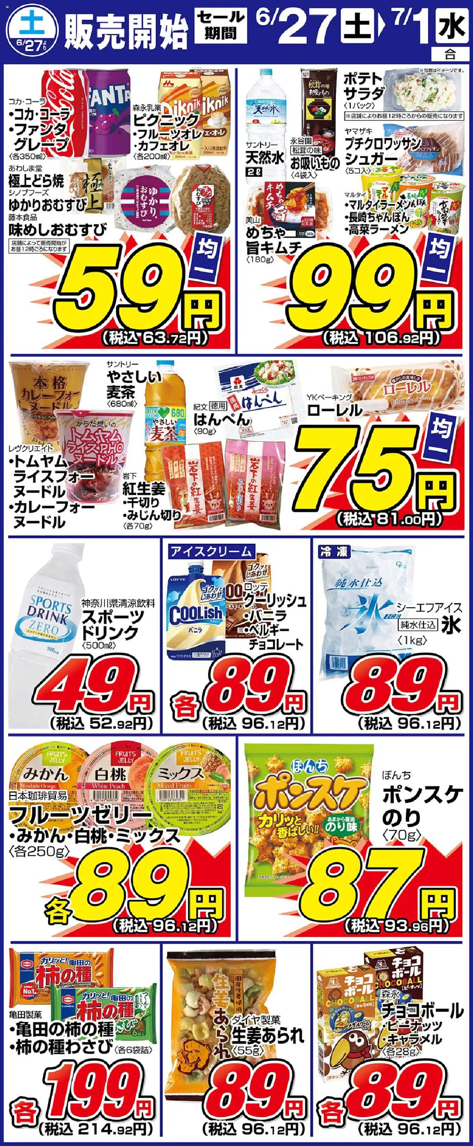 {H1} | ページ: 1 | 製品: チョコレート, アイスクリーム, 水