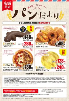 2026/07/23から有効なオファーを含む マックスバリュ - チラシ