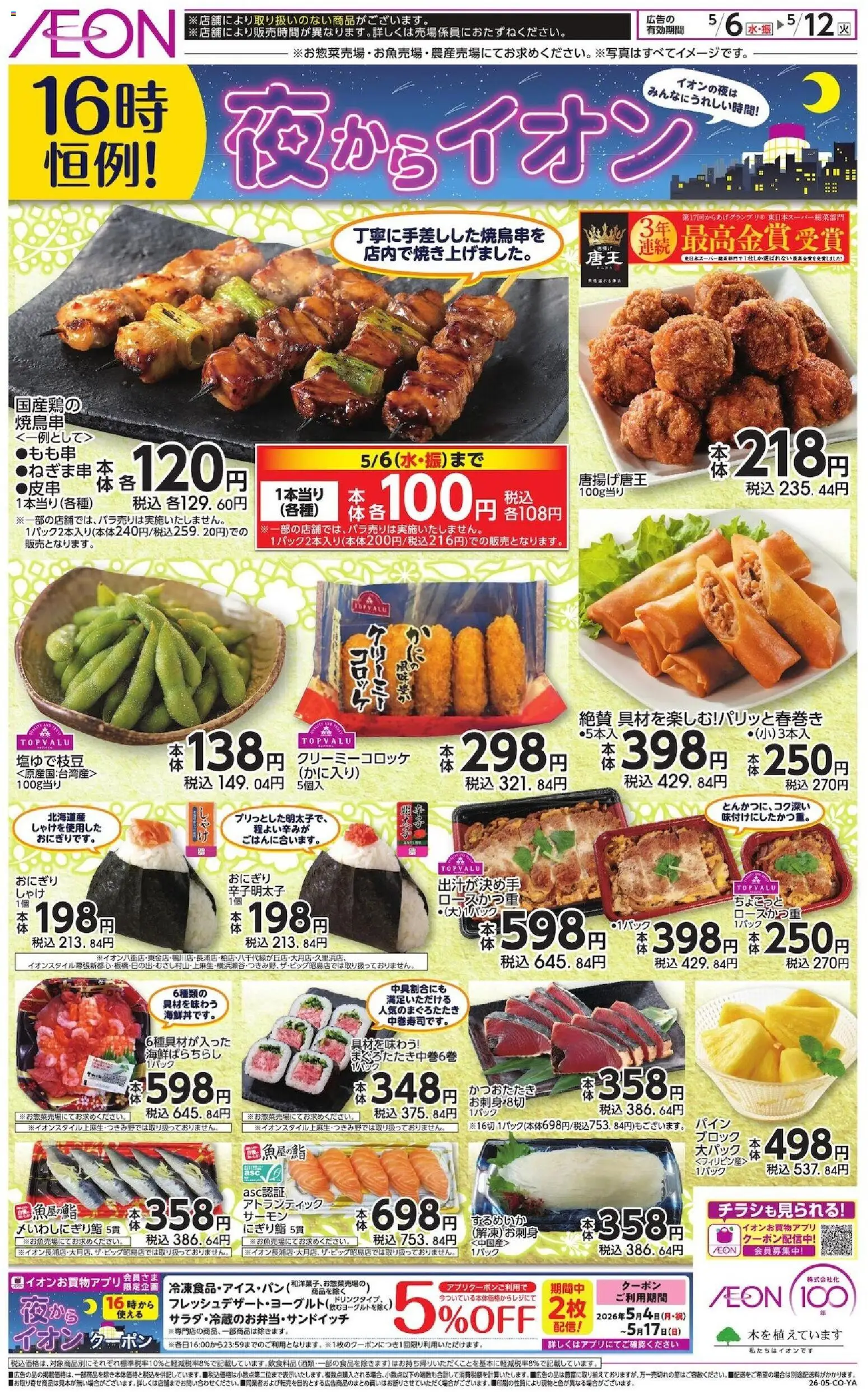 {H1} | ページ: 1 | 製品: おにぎり, するめいか