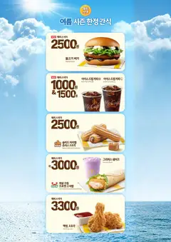 2026/09/10부터 유효한 맥도날드 광고 미리보기 | 페이지: 4 | 상품: 크림