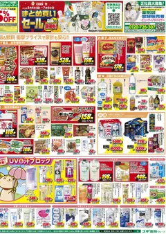 13.05.2026から有効なオファーを含む スギ 薬局 - チラシ | ページ: 4 | 製品: コンディショナー, ヘアスプレー, メイク落とし, ブロッコリー