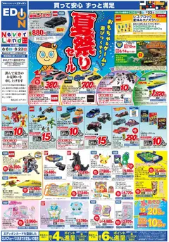 2026/08/08から有効なオファーを含む 100満ボルト - おもちゃ＆ゲーム 夏祭りセール