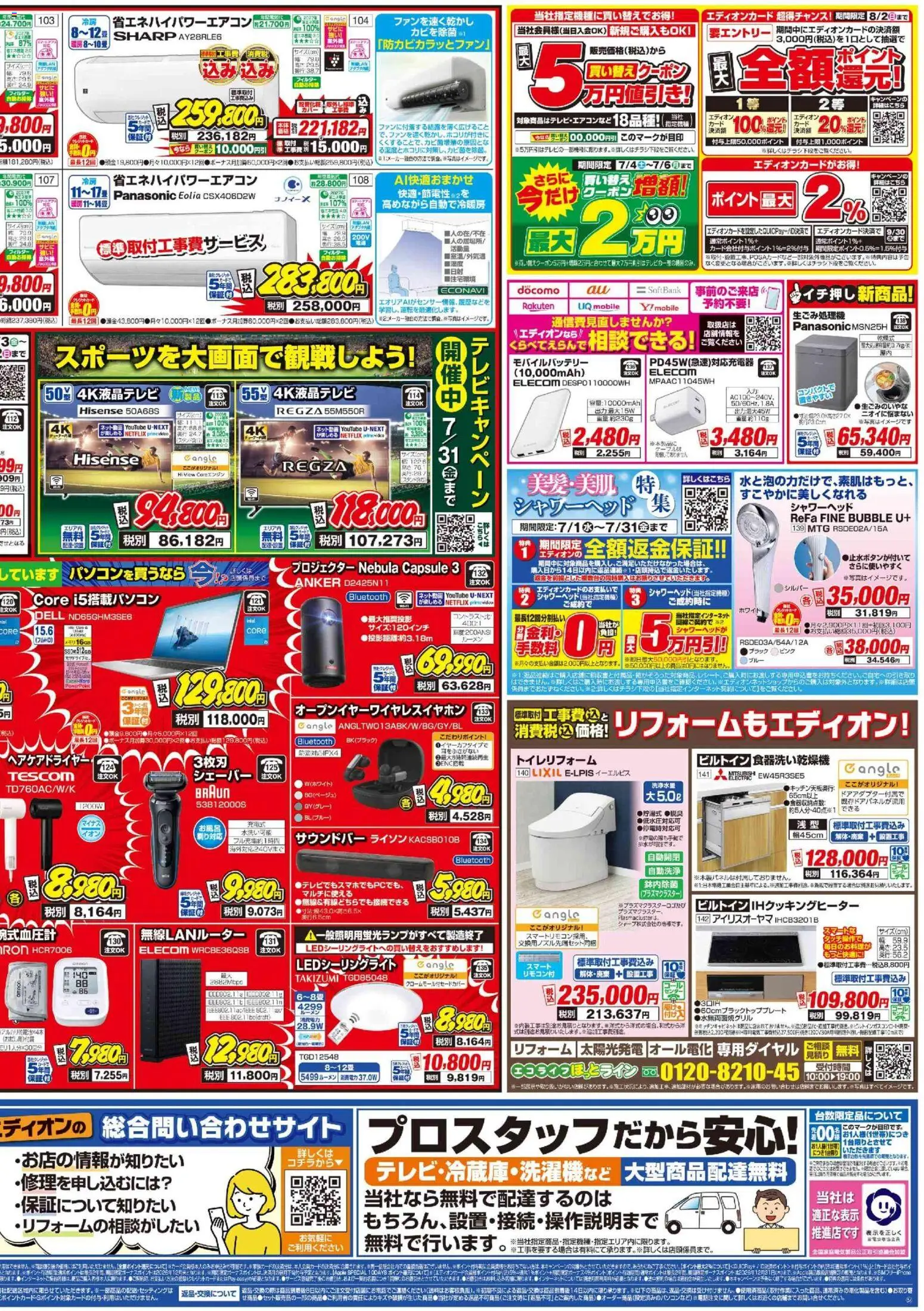 {H1} | ページ: 4 | 製品: 無線LANルーター, IHクッキングヒーター, シャワーヘッド, モバイルバッテリー