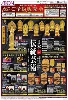 2026/09/18から有効なオファーを含む イオン - Autumn Collection
