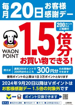 2026/10/20から有効なオファーを含む ハッピードラッグ - チラシ