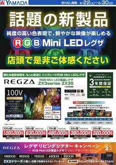 2026/08/22から有効なオファーを含む ヤマダ 電機 - 【REGZA】話題の新商品