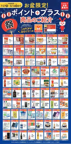 2026/07/27から有効なオファーを含む バロー - ポイントプラス