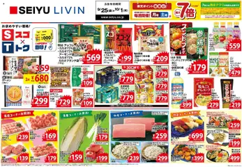 2026/09/25から有効なオファーを含む 西友 - チラシ