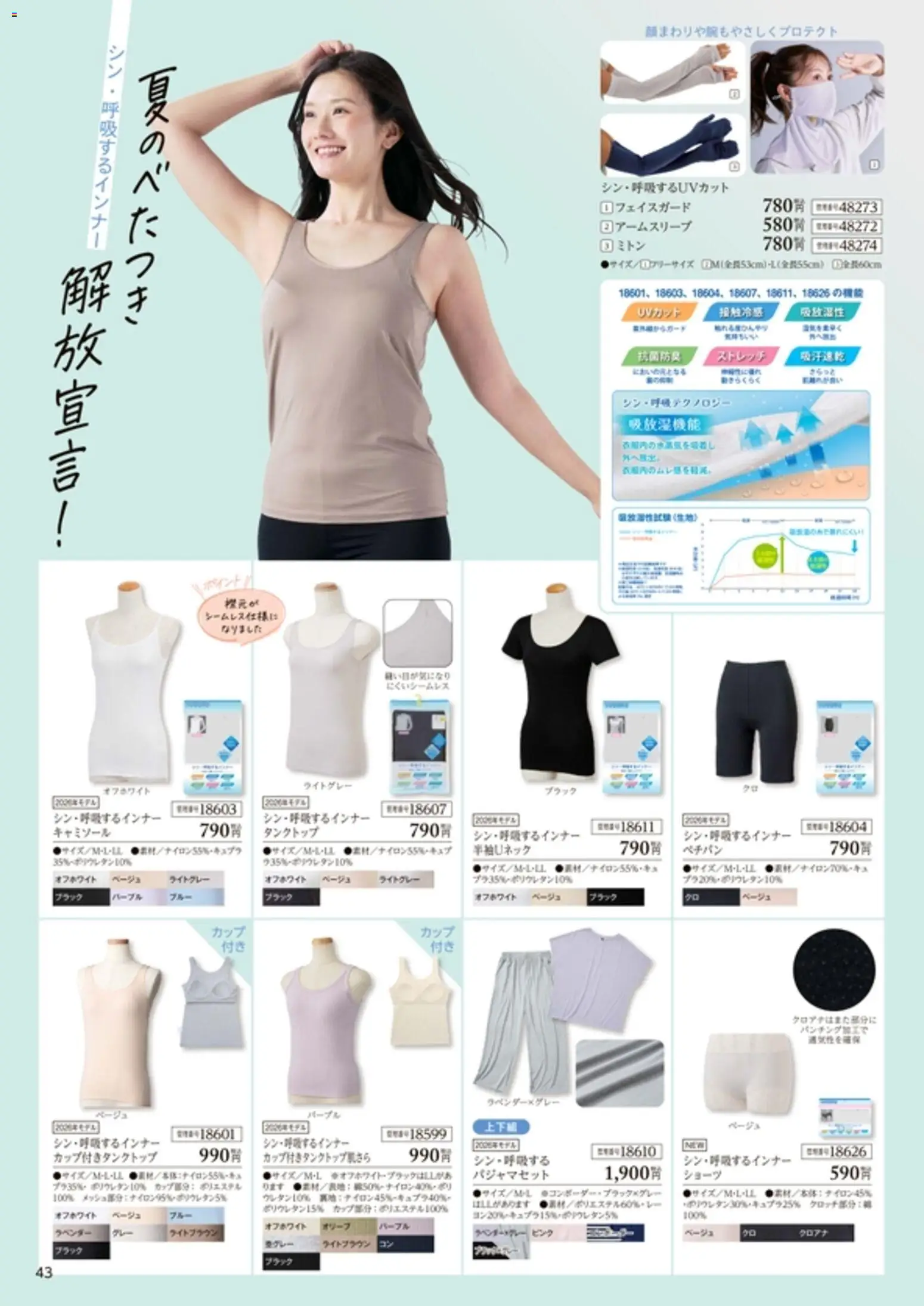 {H1} | ページ: 44 | 製品: タンクトップ, ショーツ