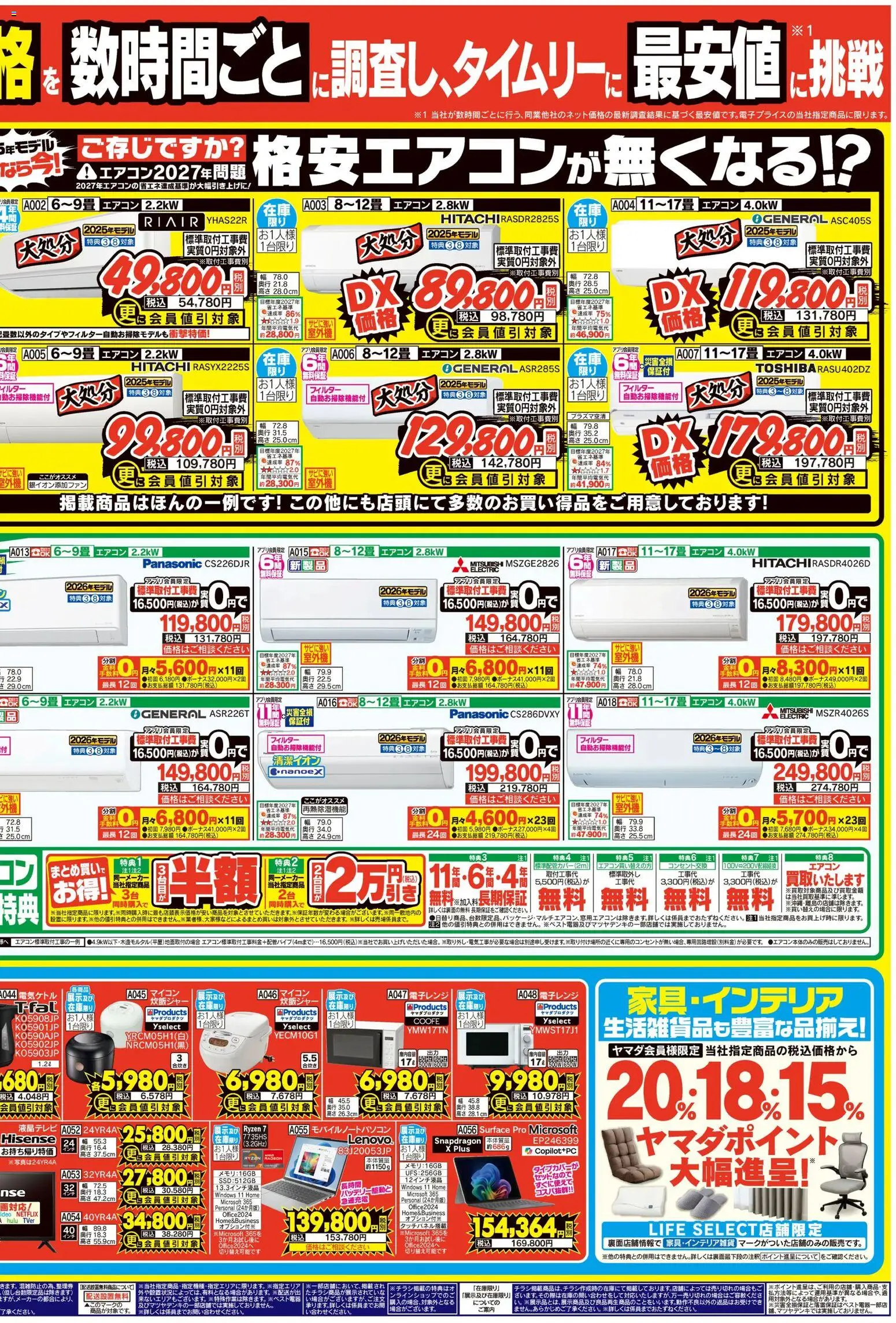 ヤマダ 電機 - チラシ から 2026/04/04 ~ 2026/04/10 > リーフレット 割引